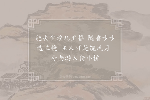 王洋《题沈氏小桥》