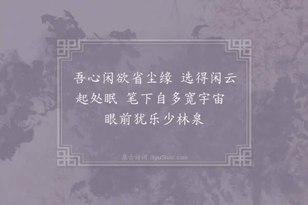 王洋《题源师小房源善画》