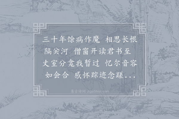 王洋《与长老夜话出故人俞宋护书予至山之日俞书适至书中又相问讯感而赋诗二篇俞郊居婺源草堂蔬圃教子读书乡人重之闻近苦目疾殊可念·其一》