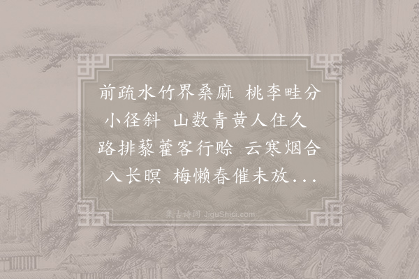 王洋《中冬下浣一日陪方丈访客因过向氏园亭有感》