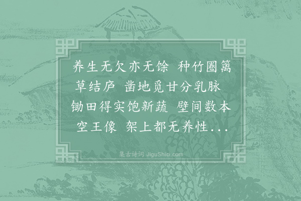 王洋《壬戌立冬十月十一日陪路文周朋携禔祖同访后山道人庵道人出就庵烹茶庵外采菊拾橡实以归偶成即事·其二》