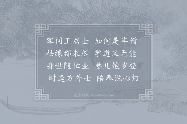 王洋《崇寿印师以诗见惠次韵答之》