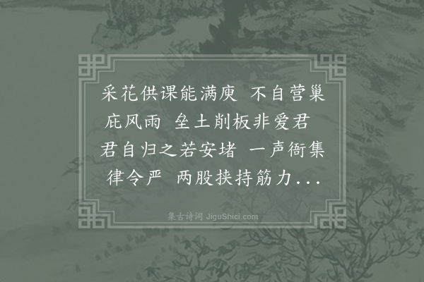 王洋《邻僧以木龛养蜂一日坠地僧见蜜积燎烟薰蜂蜂大骇散因割取几尽适睹此事感而有作》