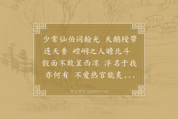 王洋《陈长卿侍郎以玉友末利见饷并示长言已酬再示一篇再此次韵》