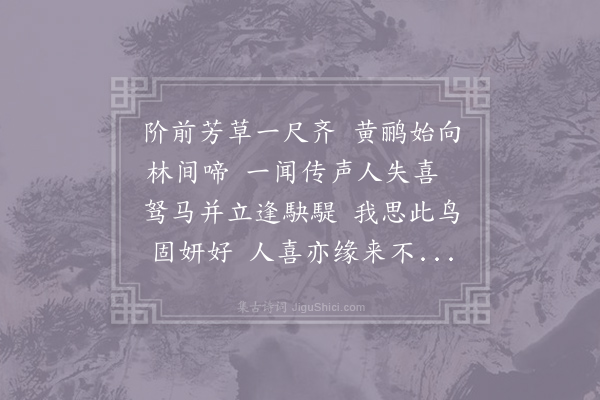 王洋《闻莺》