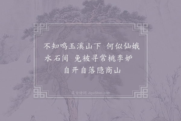 王禹称《阙题·其二》