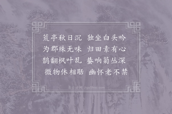 王禹称《荒亭晚坐》