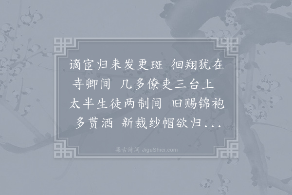 王禹称《赠卫尉宋卿二十二丈送前翰长侍郎·其二》