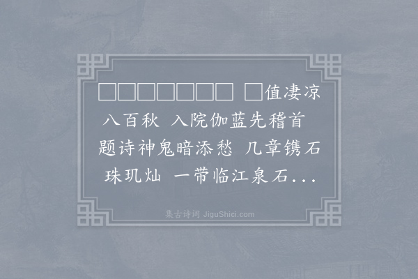 王壶《游浯溪》