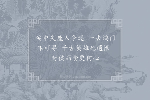 王淮《题福祐王庙》