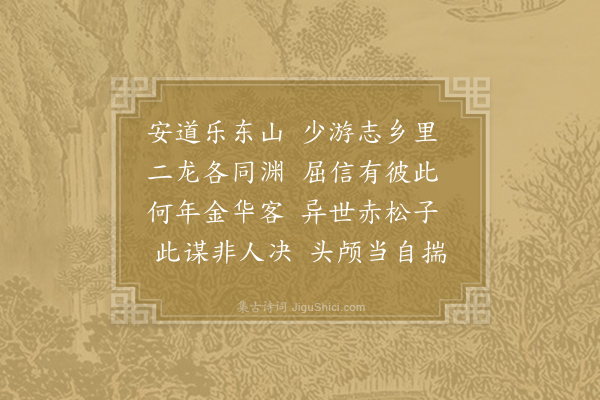 王淹《吾兄文夫宦游天台余将官于江左不胜感离之情用韦苏州那知风雨夜复此对床眠为韵作十诗以寄·其七》