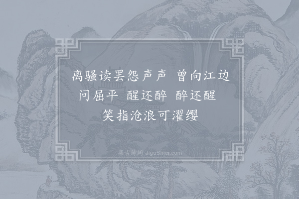 王谌《嘉熙戊戌季春一日画溪吟客王子信为亚愚诗禅上人作渔父词七首·其五》