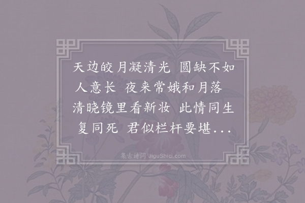 王铚《倚楼曲》