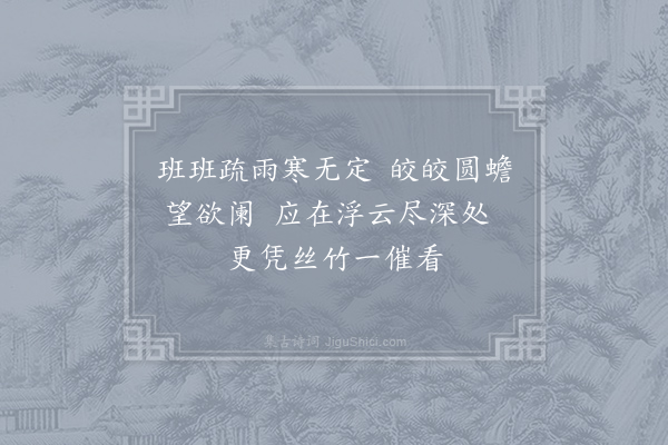 王琪《答永叔问》