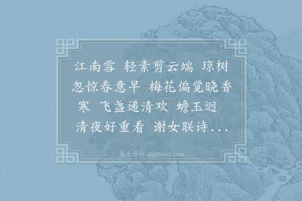 王琪《忆江南·其一·柳》