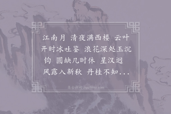 王琪《望江南·其九·柳》