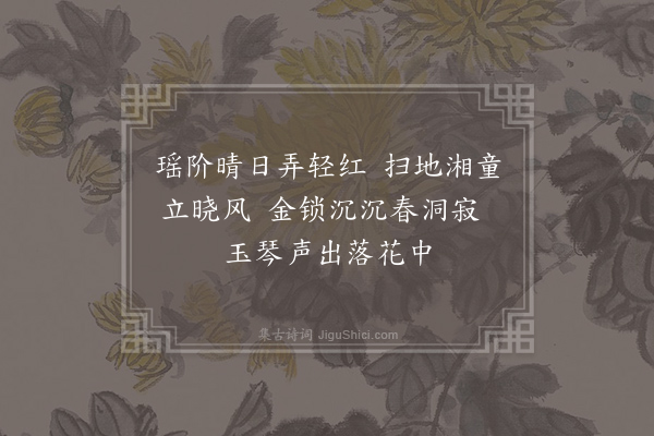 王镃《游仙词三十三首·其七》