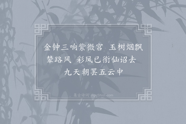 王镃《游仙词三十三首·其二》