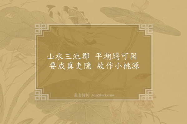 王镐《简州》