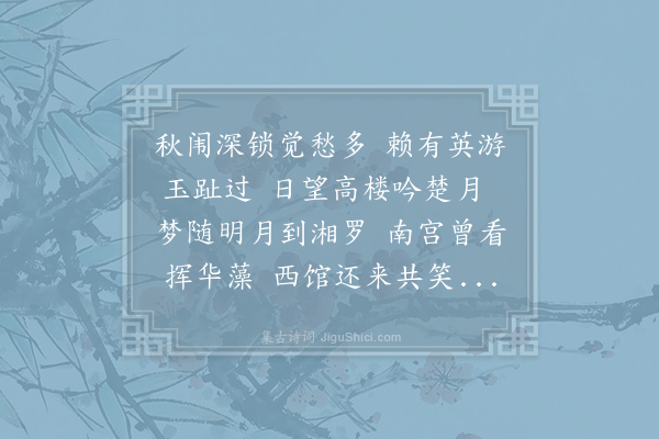 邓忠臣《奉酬·其一》