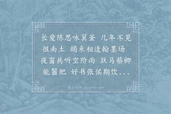 邓忠臣《曹子方用釜俎字韵赋诗见遗予洎张文潜晁无咎蔡天启因以奉酬并示四友》