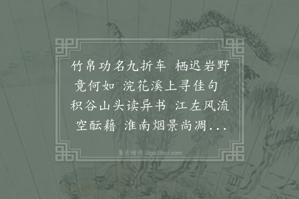 邓林《感兴》