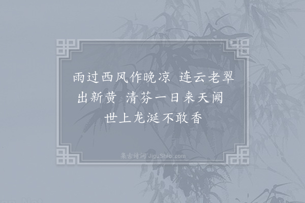 邓肃《岩桂》