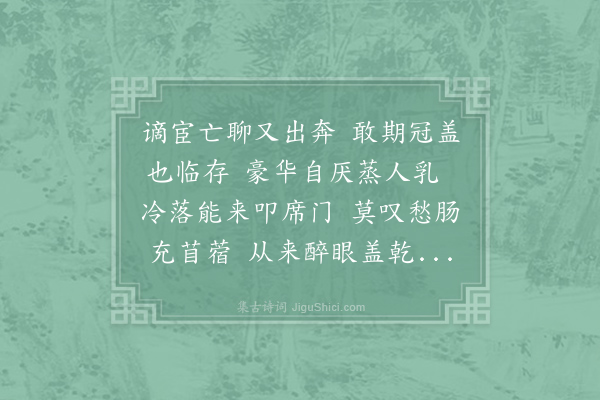 邓肃《仲子叔明二邦君兼济子安德和文明四使者同过逐客于文殊偶食无肉客既满意而主人略无愧色作诗一首》