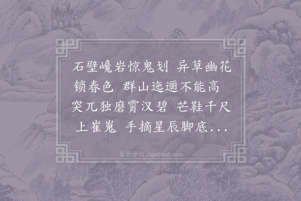 邓肃《黄杨岩》