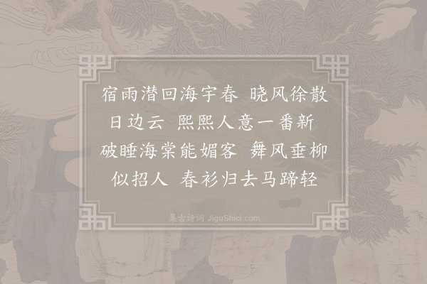 邓肃《右九·浣溪沙·其三·八首》