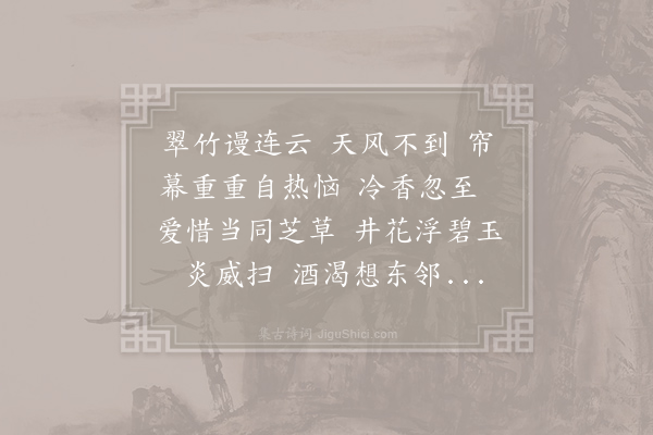 邓肃《感皇恩》