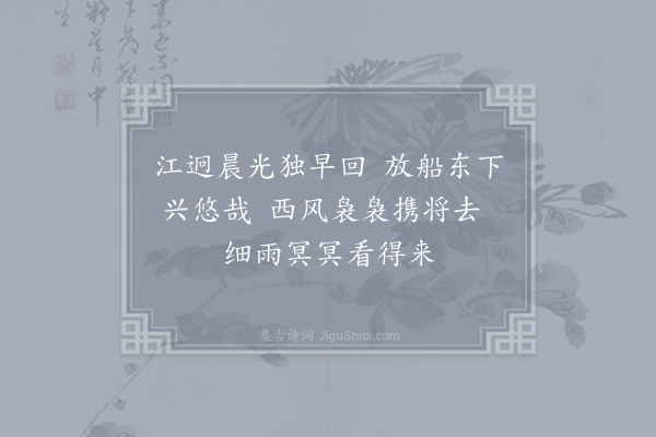 邓深《宜春解缆》