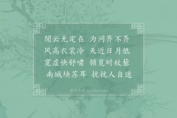 邓深《齐云》