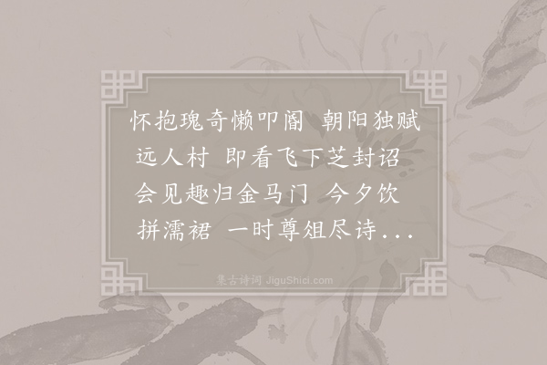 丘崇《鹧鸪天·其一·和严倅二秦同集席上赋》