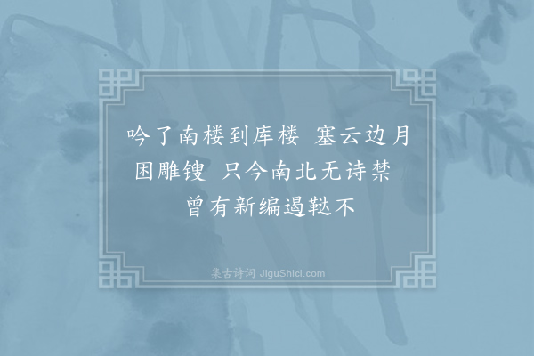 乐雷发《史主簿以授庵习稿见示敬题其后并寄张宗瑞·其二》