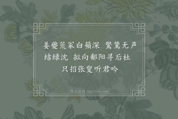 乐雷发《史主簿以授庵习稿见示敬题其后并寄张宗瑞·其一》