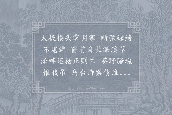 乐雷发《濂溪书院吊曾景建》