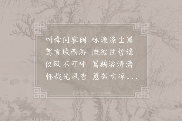 乐雷发《次韵李监丞城西纪游》