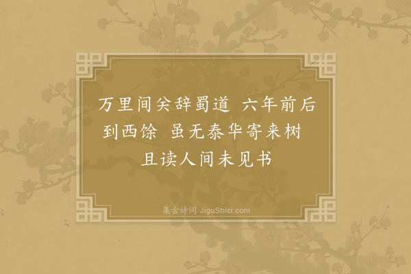 冯开元《和榴皮题壁韵》