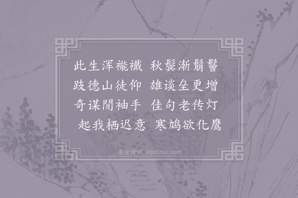 冯时行《和杨团练元韵》