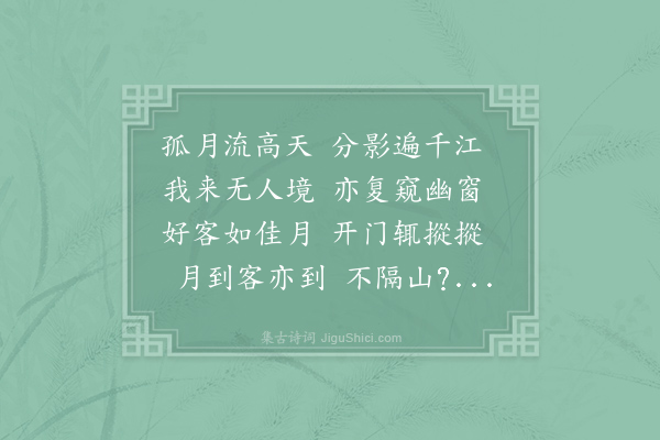 冯时行《同郭师圣司空仲容探韵得江字》