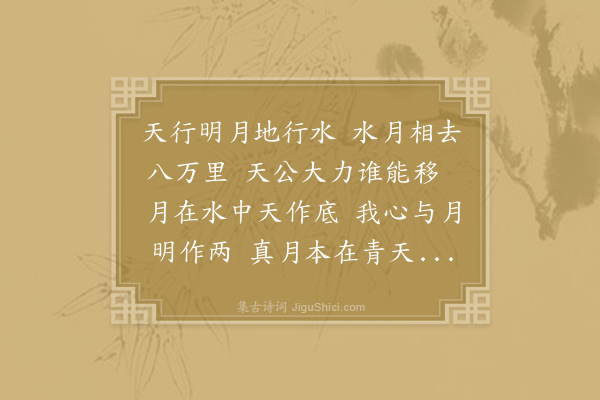 冯时行《僧有悟策者见予于珞碛江上诵程子山孙季辰李仁甫赋成都信相寺水月亭之什仆曩客成都朝夕过信相鉴公求此诗至再三余谓诗于佛法业成绮语每笑诃之不为作今策诵二三公佳句起予追赋长句付策令寄鉴公》