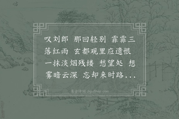 冯取洽《摸鱼儿》