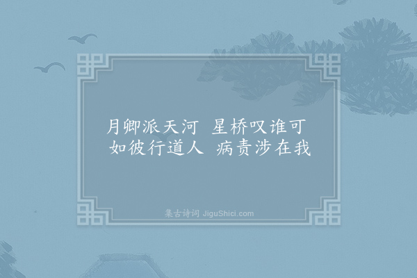 包恢《酬袁守方秋崖遗宝带桥诗以顾我老非题柱客知君材是济川功为韵十四首·其二》