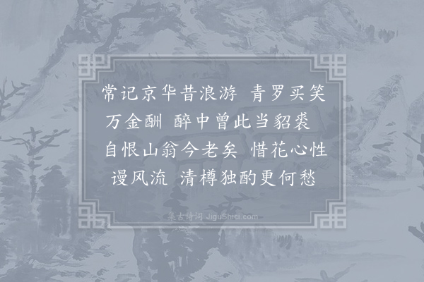 卢炳《浣溪沙》