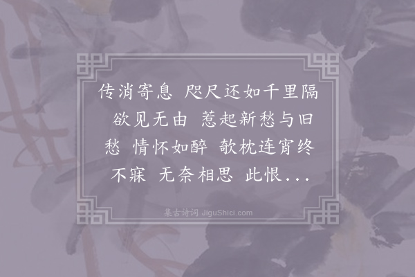 卢炳《减字木兰花》