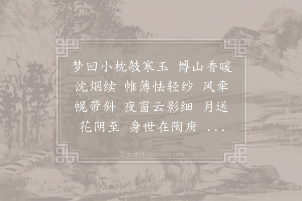 卢炳《菩萨蛮·和韵》