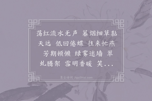 卢祖皋《水龙吟·其二·赋酴醾》