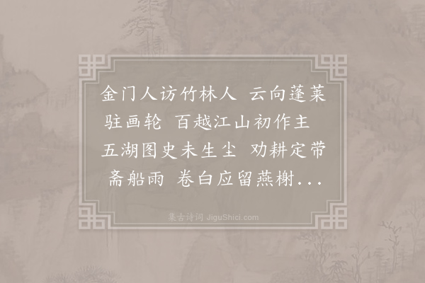 卢革《送程给事知越州》