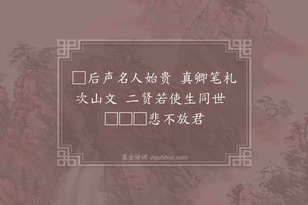 卢察《留题浯溪》